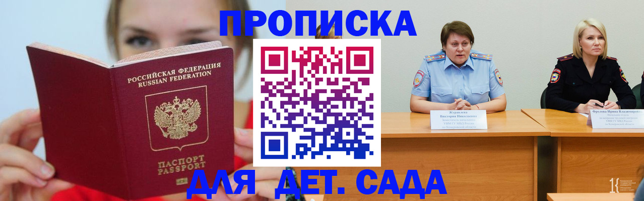 временная регистрация собственник в Горняке