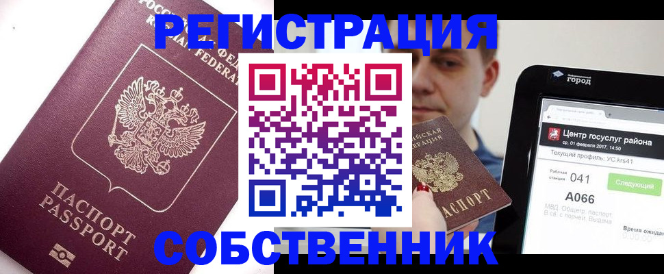 временная регистрация адрес в Горняке