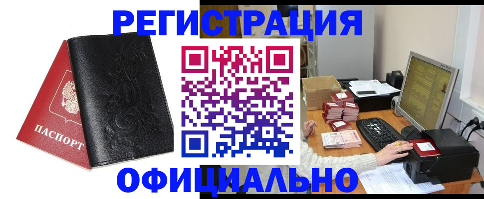 временная регистрация собственник в Горняке